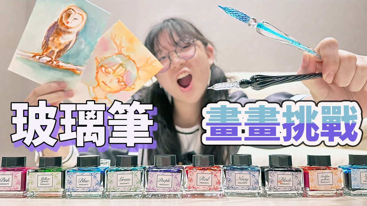 【挑戰】第一次用玻璃筆畫畫 會成功嗎?[NyoNyoTV妞妞TV]