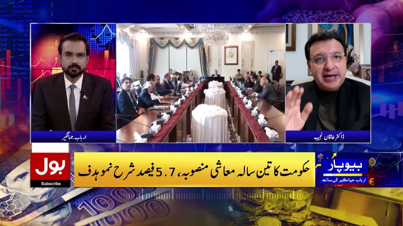 Pakistan Economy Hits 5.7% Growth | Remittances Soar to $44.8B &ndash; New Economic Heights