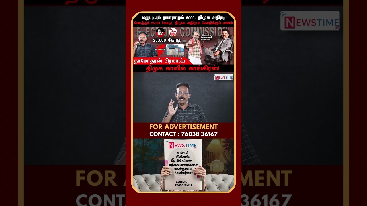 கண்டைனர்களில் பணம் | DMK | AIADMK | Damodharan Prakash
