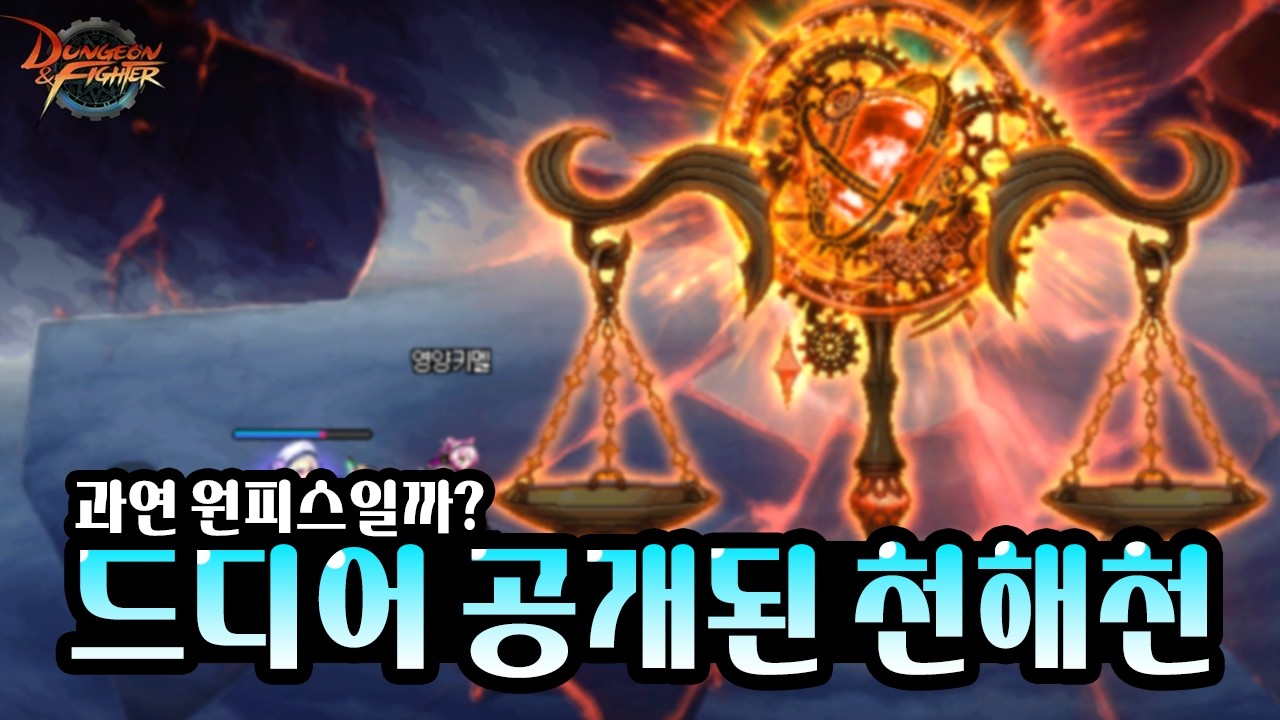 마침내 등장한 천해천업데이트 ! 