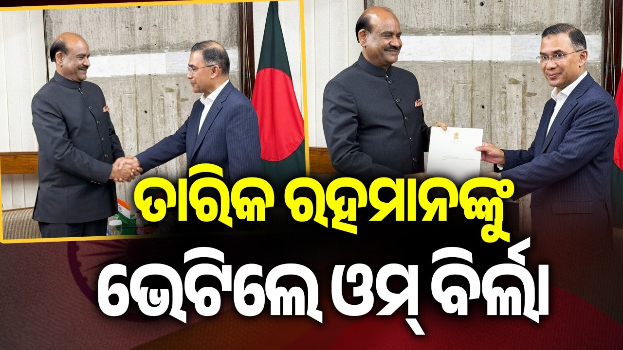 Lok Sabha Speaker Om Birla Meets Bangladesh PM Tarique Rahman in Dhaka | Kalinga TV