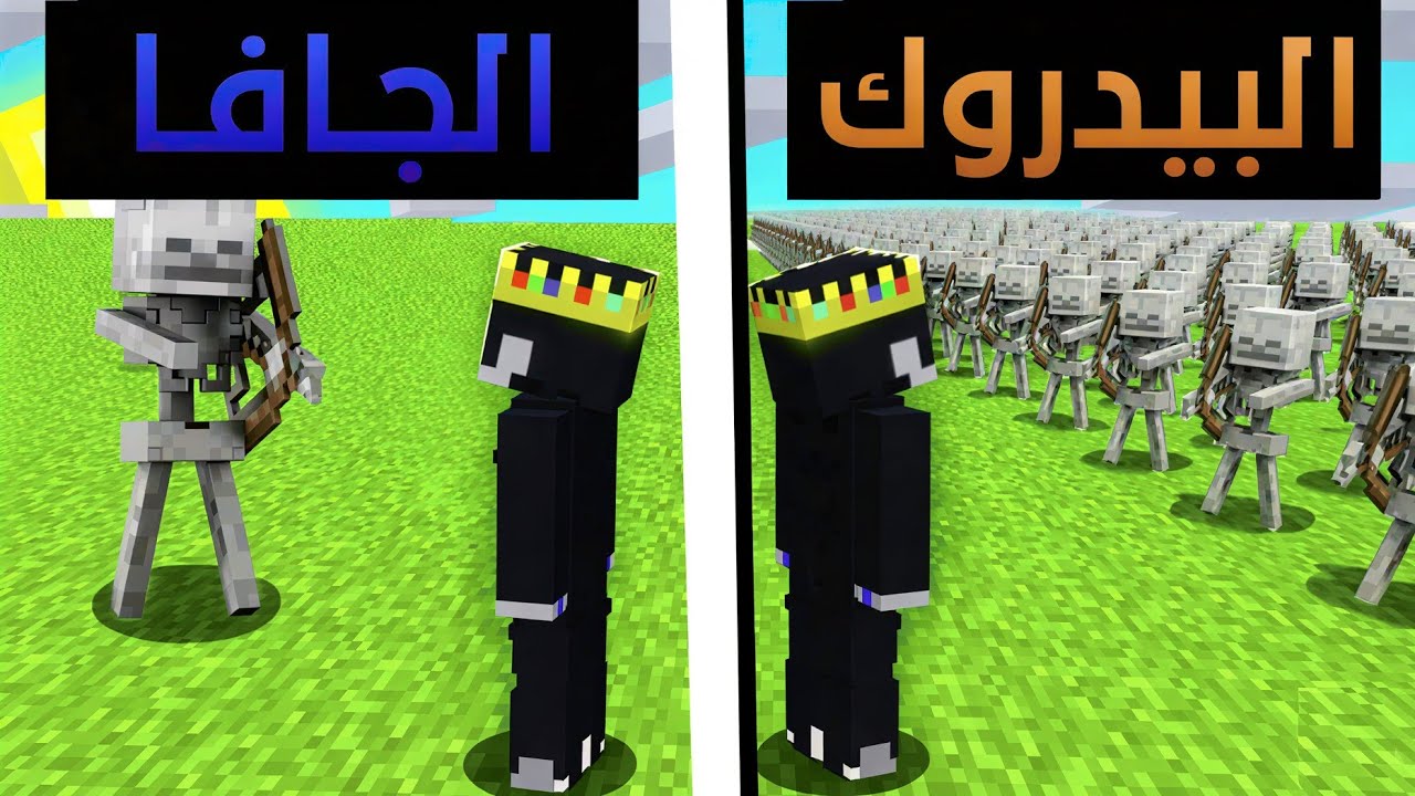 ماينكرافت نسخة البيدروك أصعب من الجافا بمراحل 🔥(٥ حقاءق)