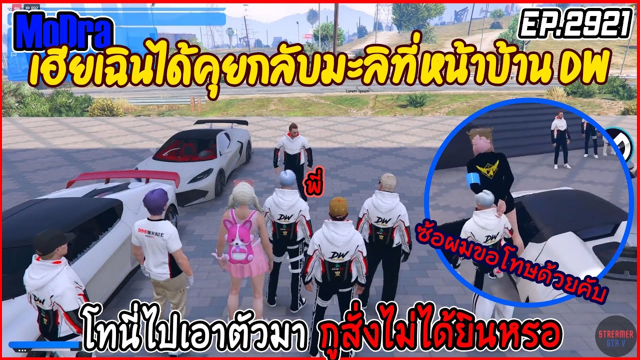 เมื่อเฮียเฉินได้คุยกลับมะลิที่หน้าบ้าน DW พร้อมมะลิหนี้ไปเเละเฮียเฉินให้โทนี่ไปตาม อย่างเดือดEP.2921