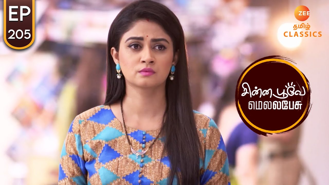 கரண் ப்ரீதாவை விருந்துக்கு அழைக்கிறான் | Chinna Poove Mella Pesu | Ep 205 | ZEE5 Tamil Classic