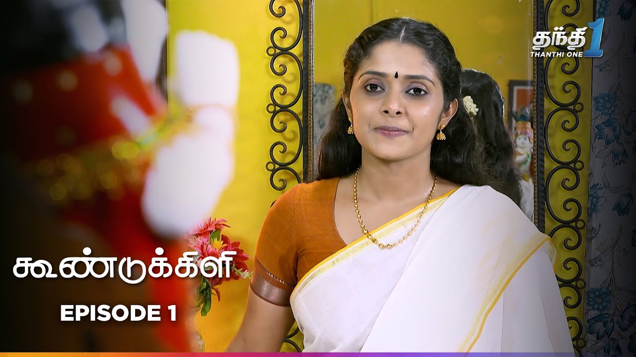 Koondukkili | Episode 1 | கூண்டுக்கிளி | Thanthi One | 23rd May 2024