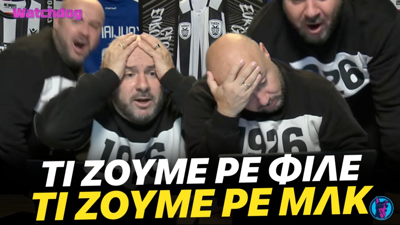 ΕΠΙΚ: Ο Κουλιανός ζει την ΑΠΟΛΥΤΗ ΠΑΡΑΝΟΙΑ στο Λιλ - ΠΑΟΚ 3-4 στο LIVE του αγώνα