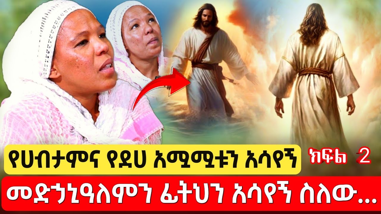 bermel Georgis መድኃኔዓለምን ፊትህን አሳየኝ አልኩት ! ብሞት ደስ ይለኝ ነበር... | በርሜል ቅዱስ ጊዮርጊስ ታምር