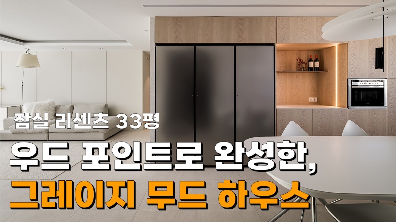 잠실리센츠33평