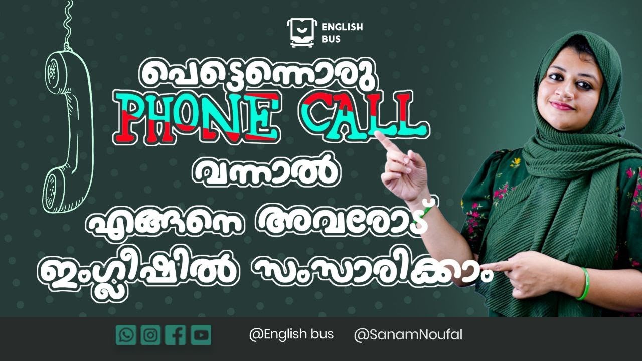 പെട്ടന്നൊരു Phone Call വന്നാൽ |  Spoken English Malayalam | #DailyUsedEnglishSentences