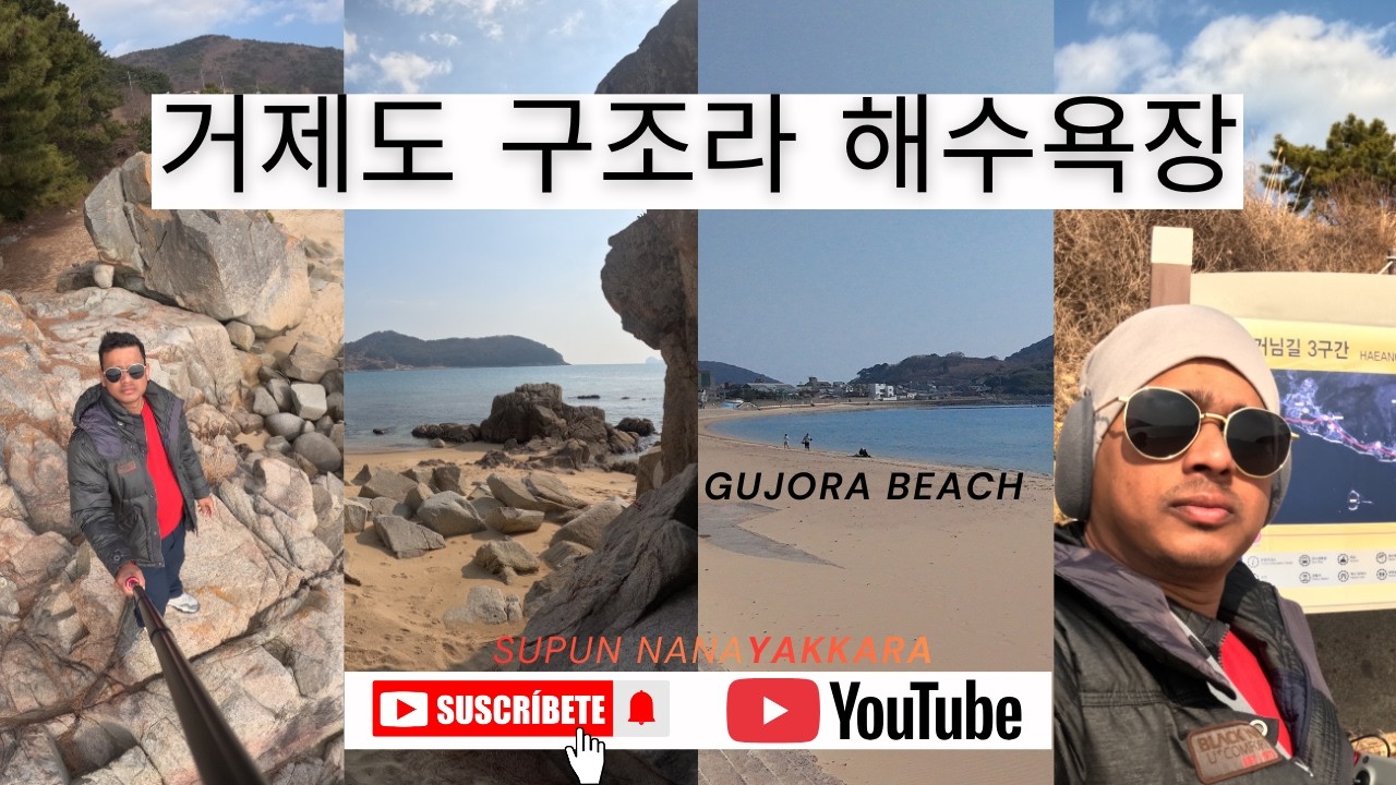 거제도 구조라 해수욕장 Gujora Beach