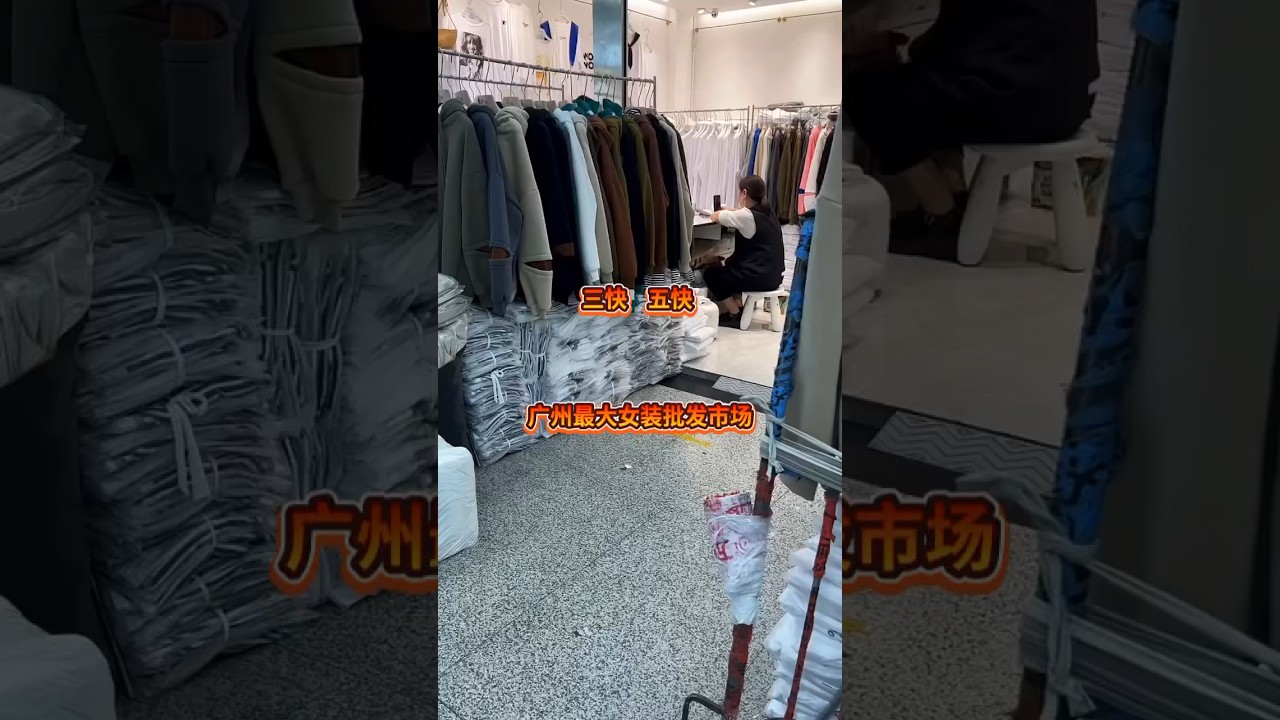广州服装批发市场 大量服装货源#clothingwholesale #缅甸 #越南 #泰国 #服装批发