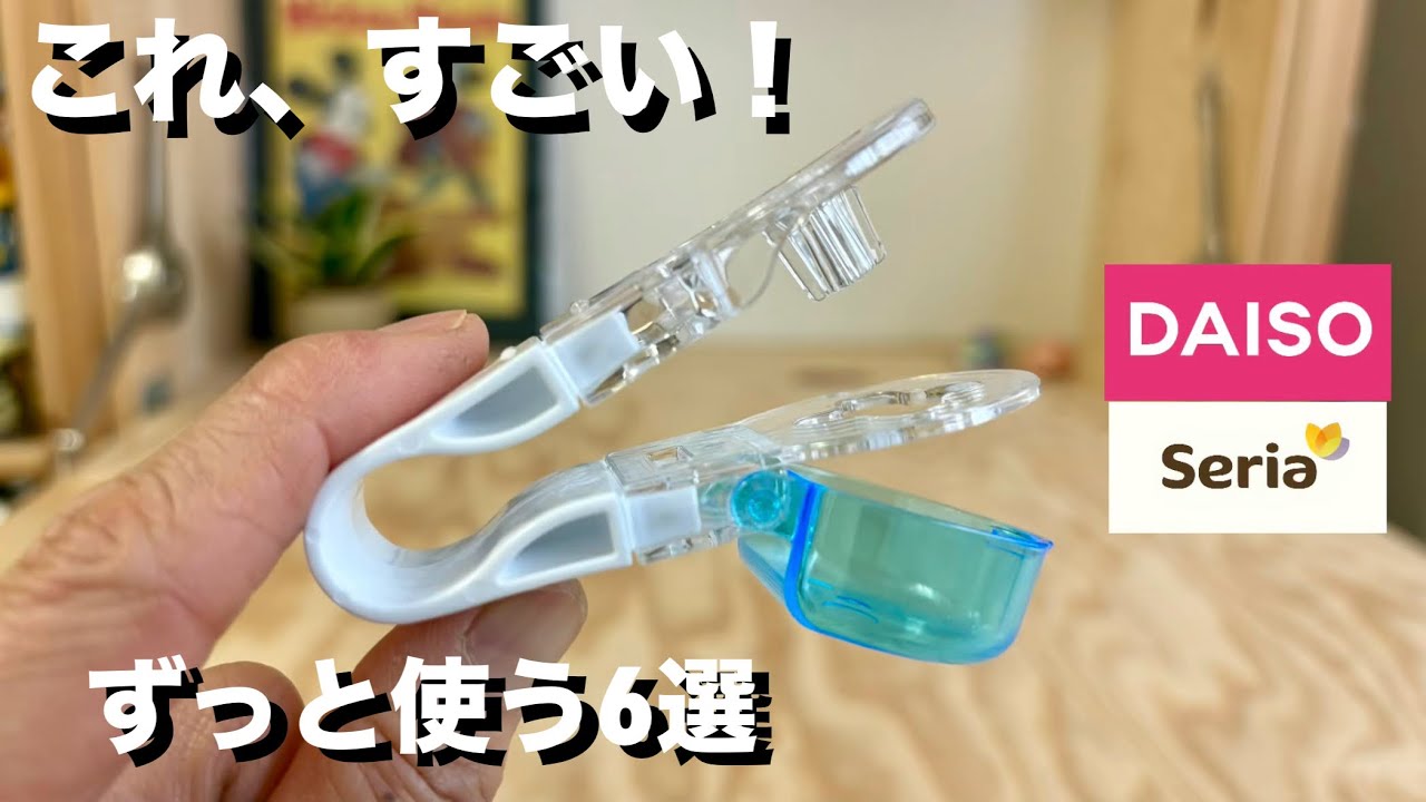 【100均】こういうの探してた‼︎｜セリア・ダイソー｜買って大正解な便利グッズ6選