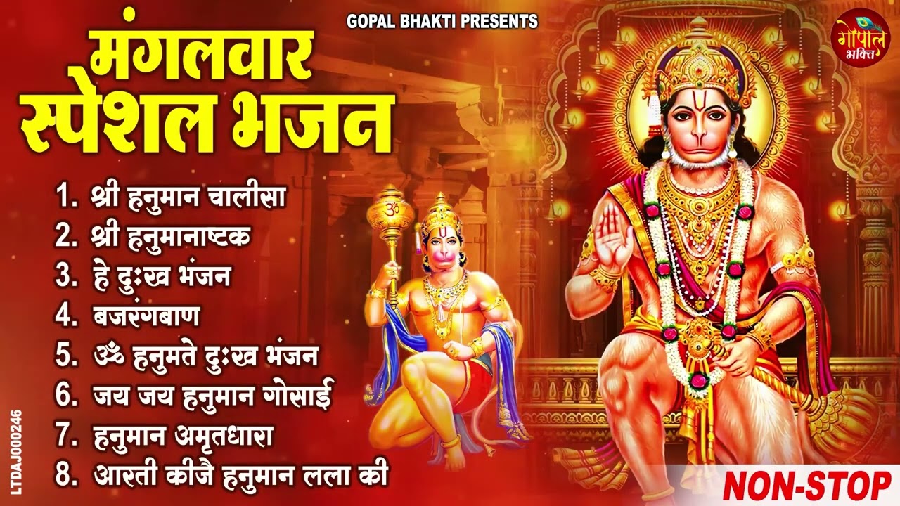 हनुमान जी का सुपरहिट भजन !! New Hanuman Bhajan !! Balaji Ke Bhajan !! Hanuman Song 2024