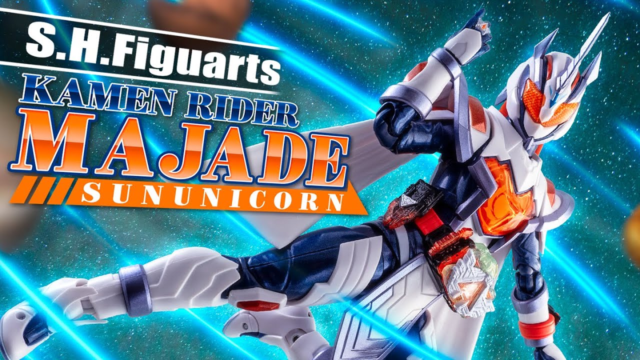 【S.H.Figuarts】太陽とユニコーンの美しいプロミネンスホーン！この一言で私は開ける「仮面ライダーマジェード サンユニコーン」を開封！