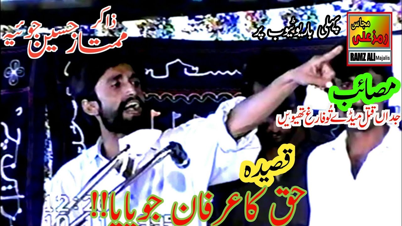 حق کاعرفان جوپایا!Qasida||Masaib|Ali Akbar as||Zakir Mumtaz Hussain Joiya|Yadgar Majlis chk Niazi