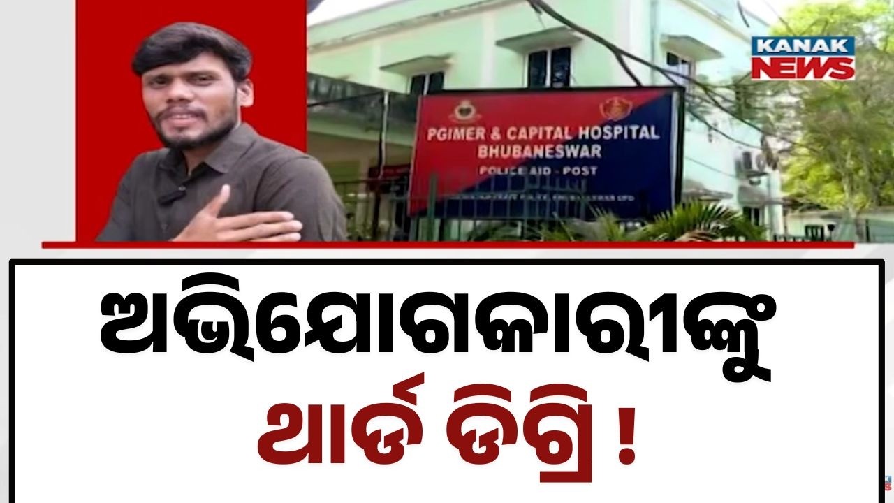 Bribery And Threat Allegations: Man Gets Third-Degree At Bhubaneswar's Police Station