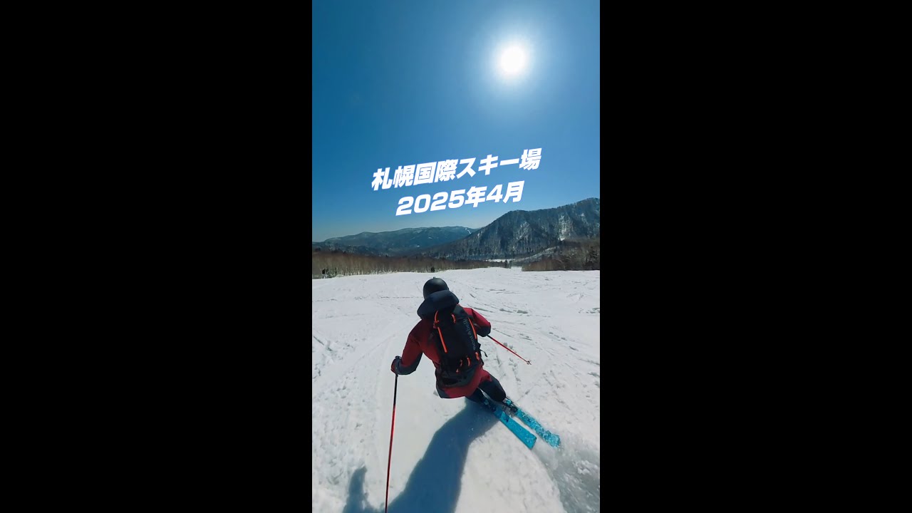 札幌国際スキー場2025年4月