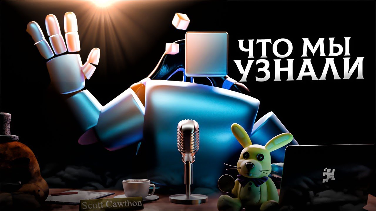 ★ИНТЕРВЬЮ СО СКОТТОМ КОУТОНОМ - ЧТО БЫЛО?★