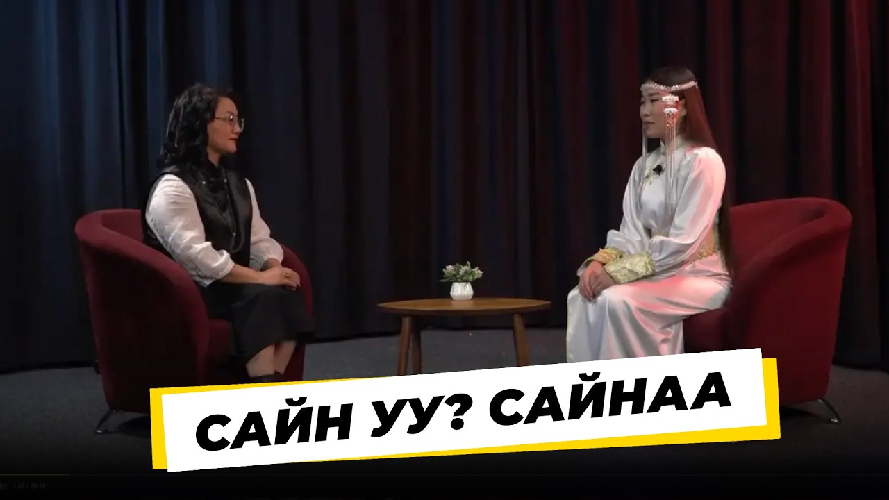 Сайн уу? Сайнаа. Дарья Доржиева