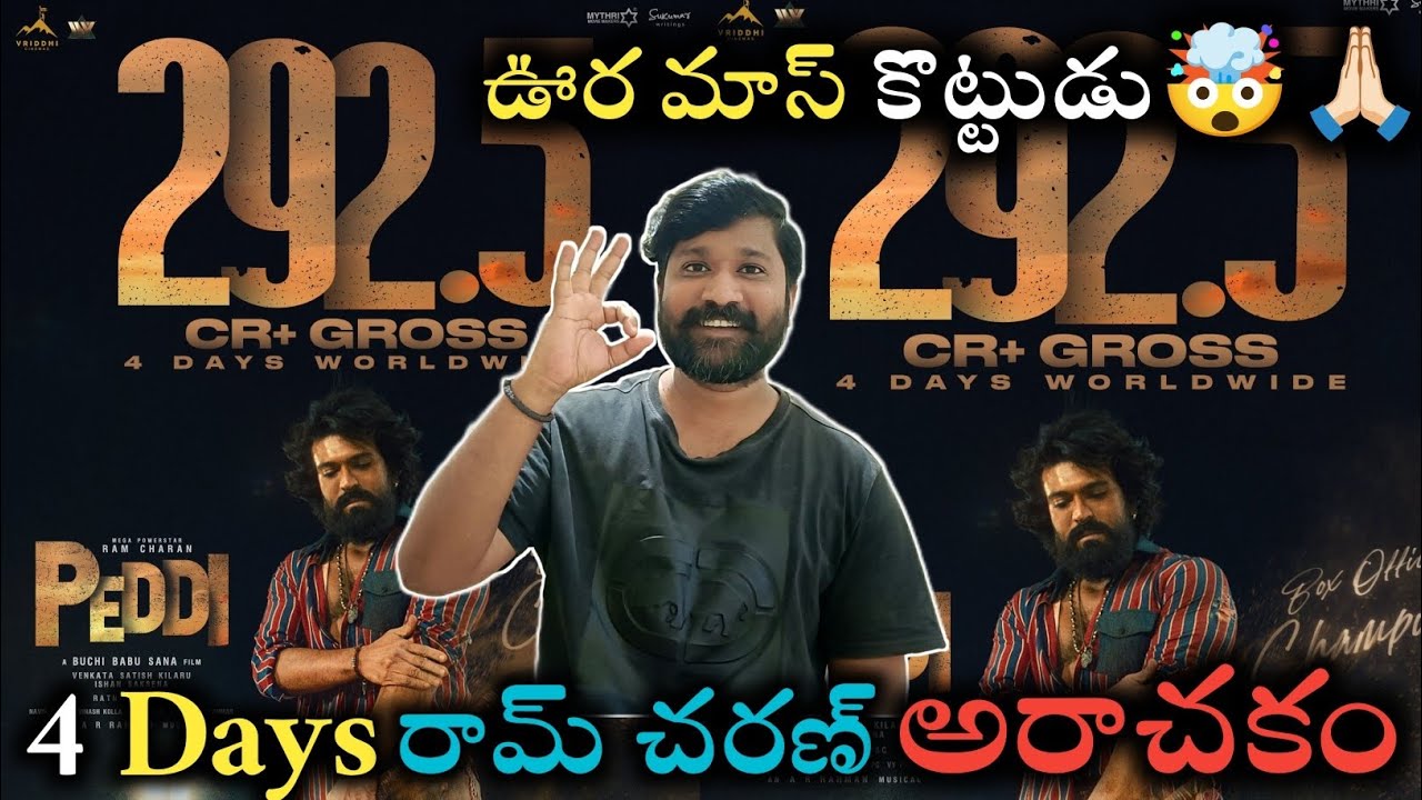 Peddi 4 days Mass Collections Worldwide| Ram Charan 4 days Box Office Stamina on Next Level 