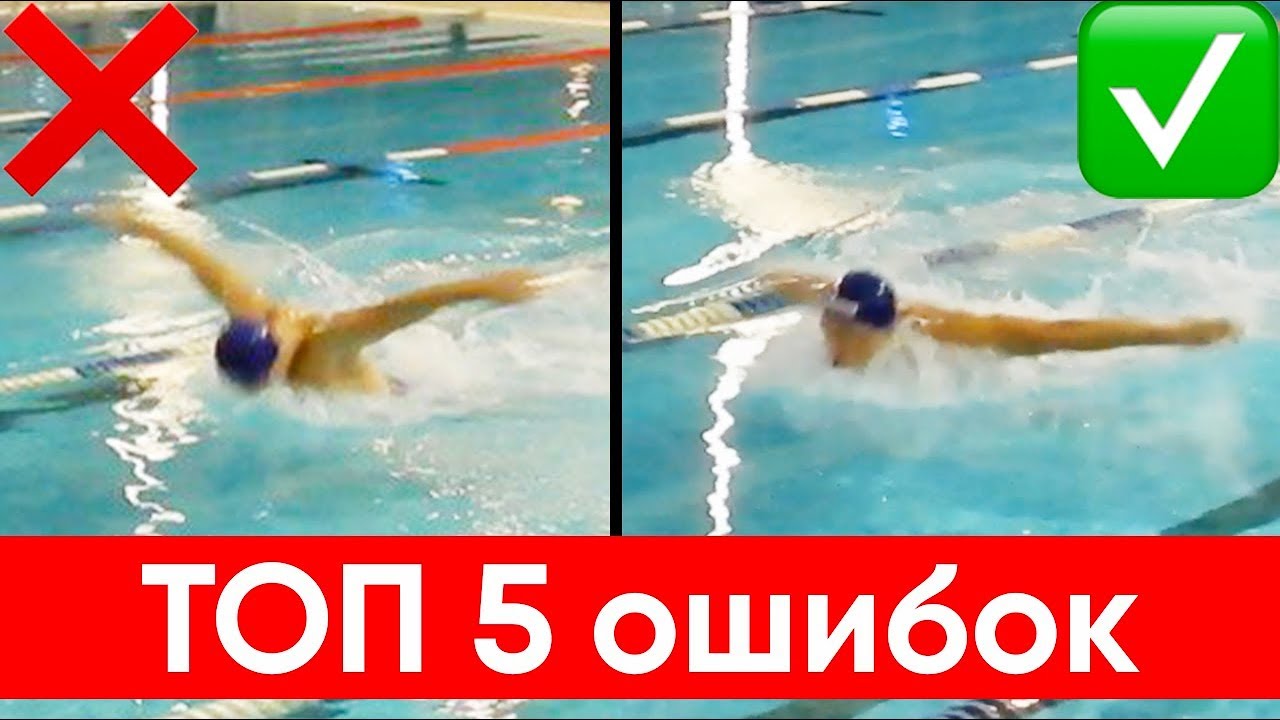 БАТТЕРФЛЯЙ: ТОП 5 ОШИБОК
