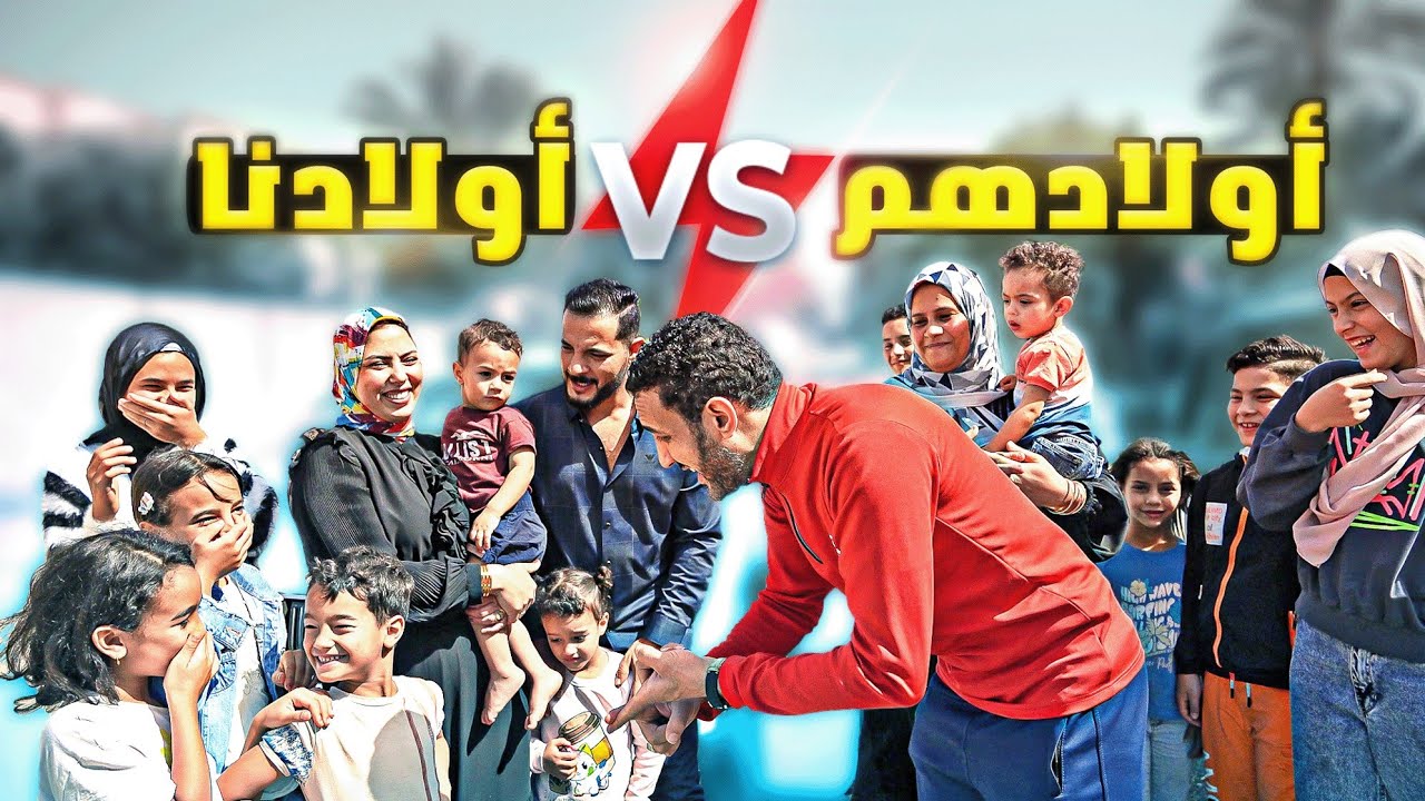 بدلنا ولادنا يوم كامل 🧃(شقلطونا وبكونا 😭)