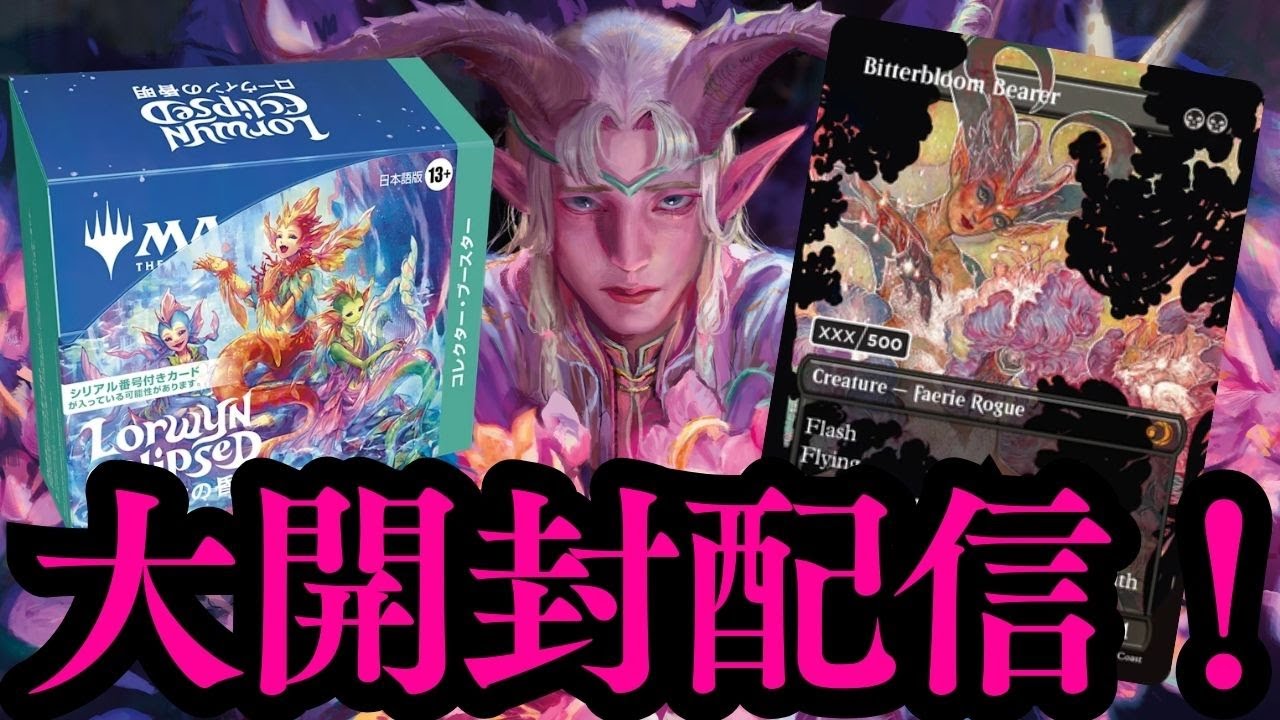 【大開封】目指せシリアル！ローウィンの昏明コレブを開封しまくる！【東京MTGオンラインブース】
