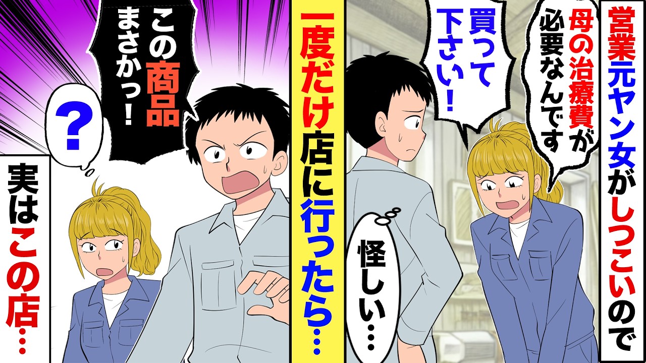 【漫画】廃業寸前のうちの工房に、毎日しつこく営業掛けてくる元ヤン女「母が病気で稼がなきゃいけないの。お願い！買って！」俺「今回だけだよ」→あまりにしつこいので仕方なく使ってみたら…【マンガ動画】
