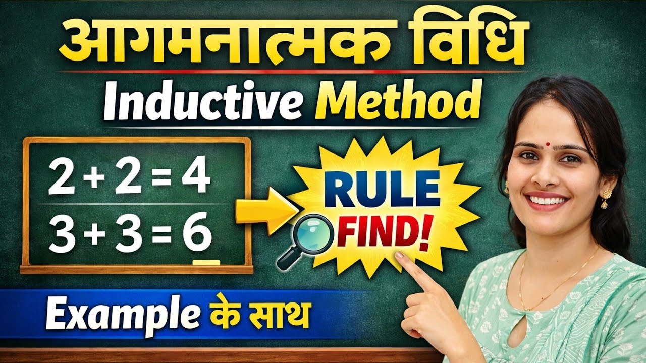 Inductive Method of Teaching | आगमनात्मक विधि आसान भाषा में | CTET UPTET 2026
