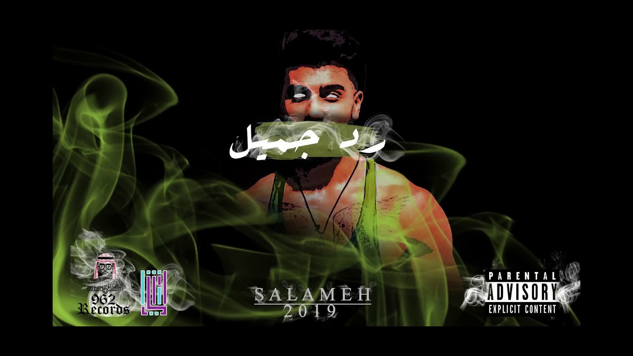 أجمل راب ممكن تسمعه لعام 2019  لعشاق راب ⁦❤️⁩