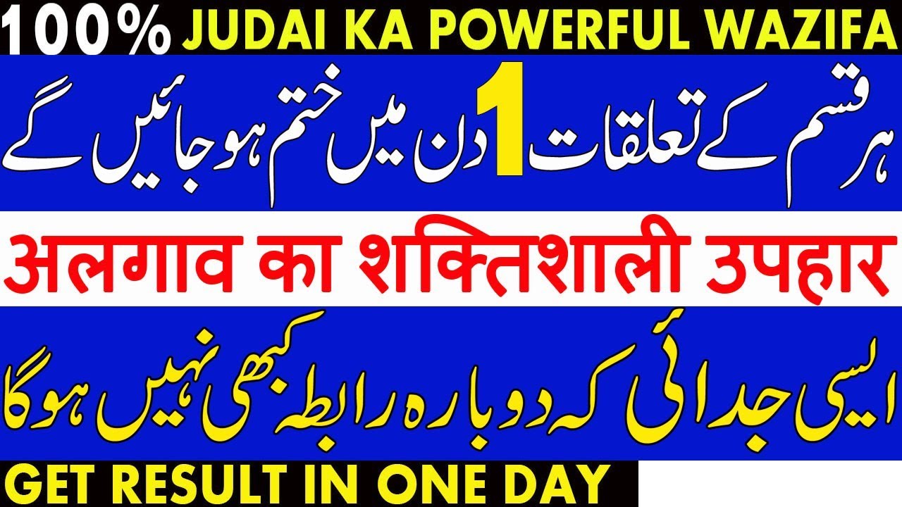 judai ka taweez | Separation scholarship | judai ka amal | powerful wazifa for judai