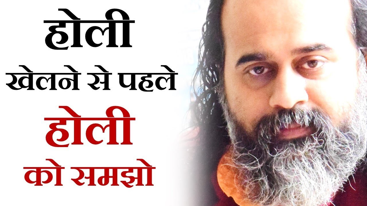 होली खेलने से पहले होली को समझो || आचार्य प्रशांत (2019)
