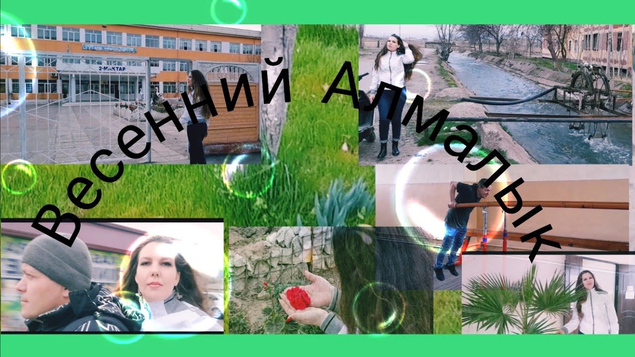 Цветущий Алмалык...Школа-детства/2,м-н 5/2 и опасные каналы!!!