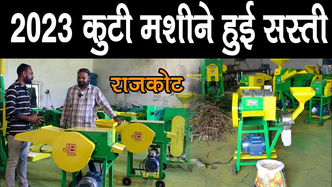 Chaff Cutter Only 8500 /- चारा कुटी मशीन मात्र 8500 ₹ में खरीदे ।।