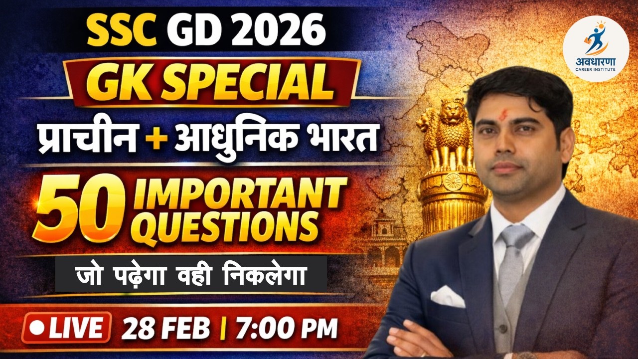 SSC GD 2026 GK Live Class | Ancient + Modern India 50 Important Questions | 28 Feb 7PM