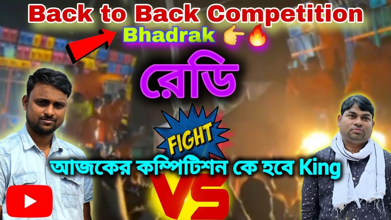 Update❗back to back🔥 Power VS Titanic | Bhadrak roadshow Competition Aj| কে হবে আজকের King😍।