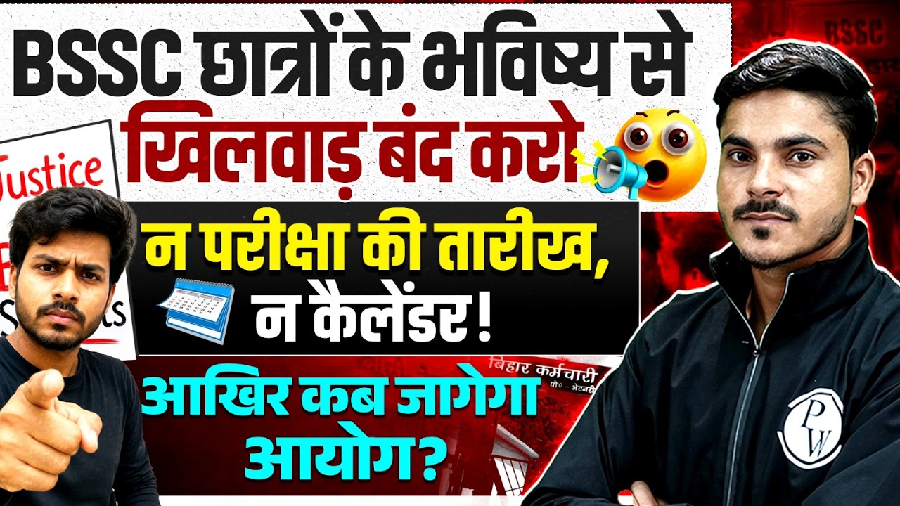 BSSC Inter Level Exam 2026 Latest Update | Exam Date Kab Aayegi? | BSSC 2026 Exam Calendar Update