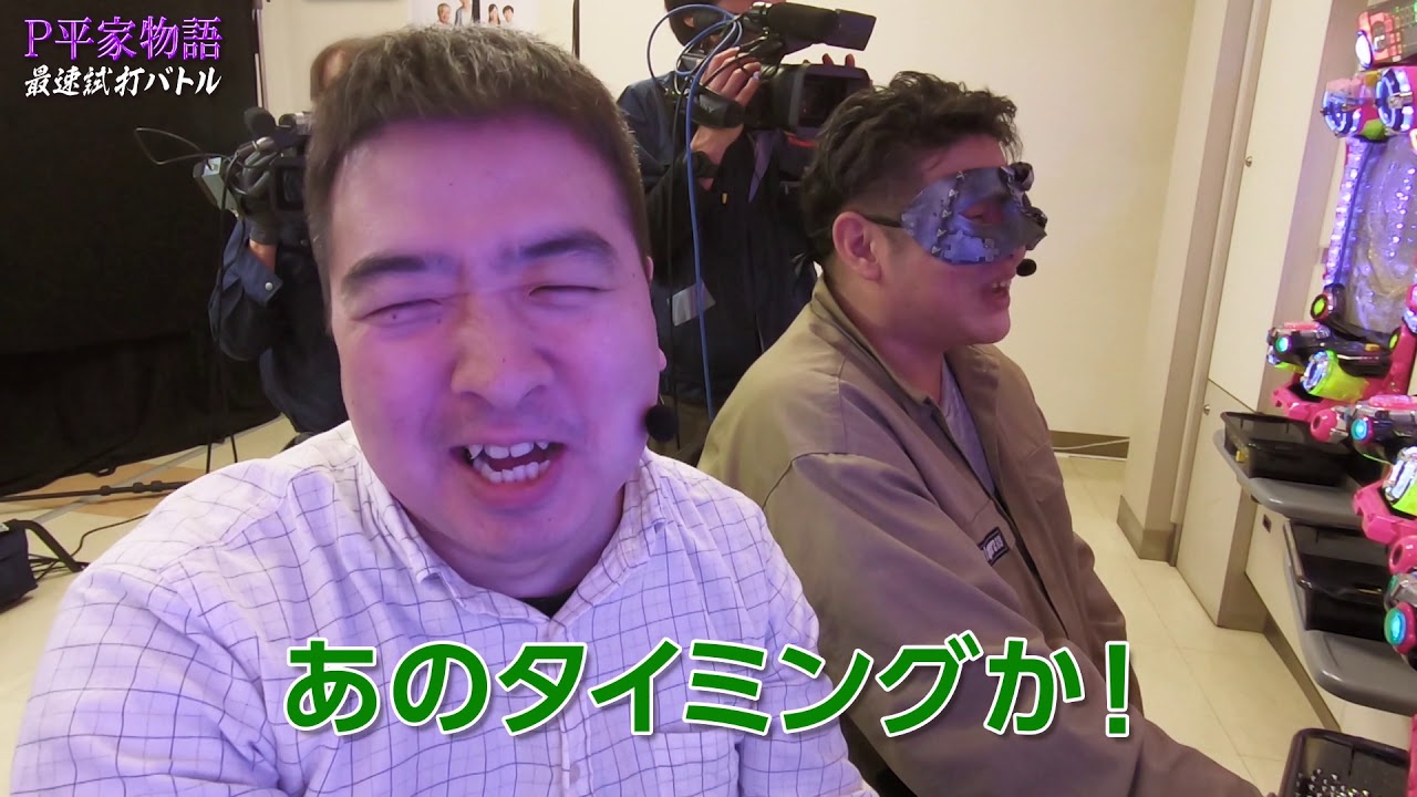 【豊丸公式】P平家物語RELOADED　最速試打バトル（後編）