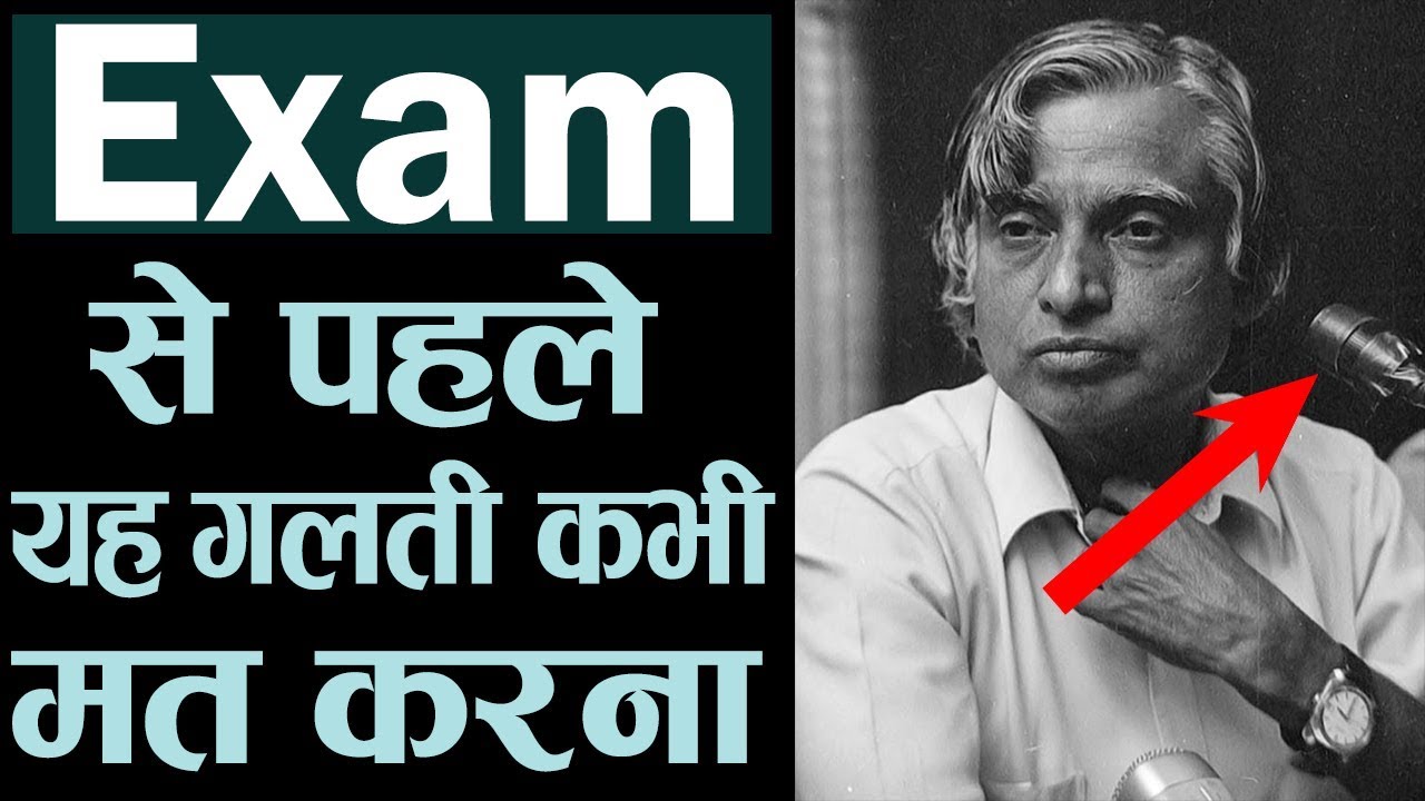 Exam से पहले ये 1 गलती भूल के मत करना || Topper Students Life, Exam Mistakes || How to Study in Exam