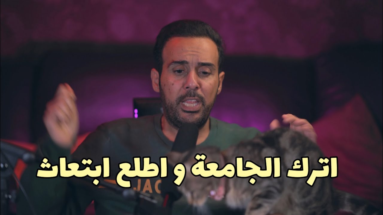 هل اترك الجامعة وقدم ع الابتعاث ؟