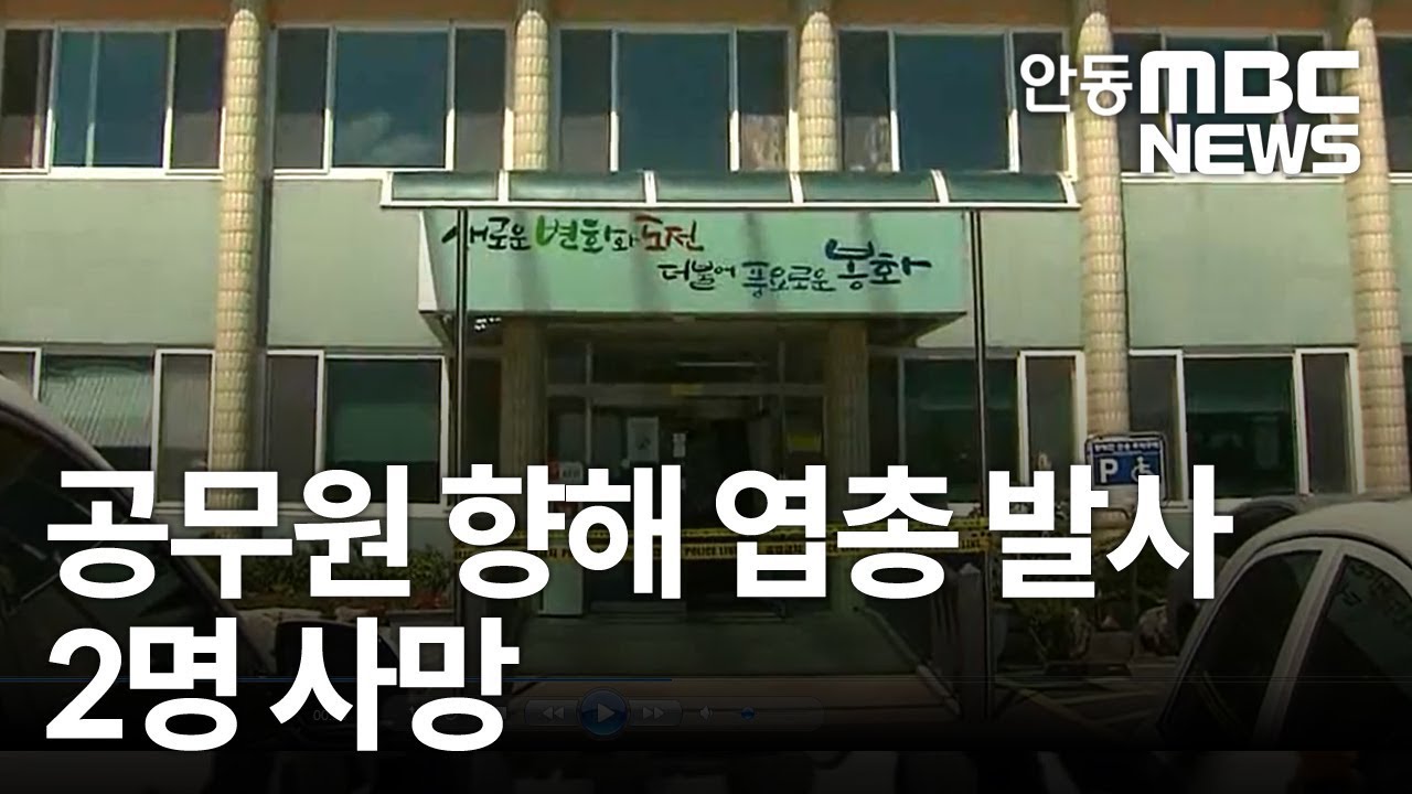 [봉화 엽총 난사] 