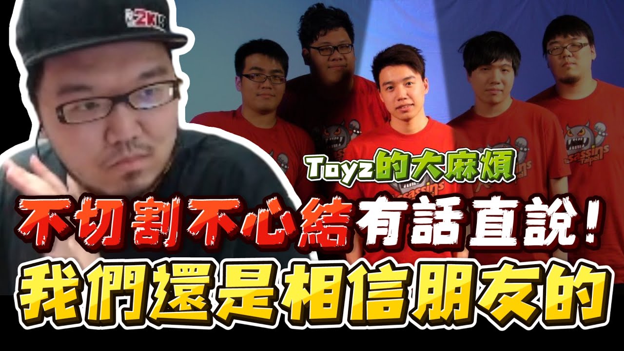 【Lilballz】 我們還是相信朋友的！不切割不心結有話直說！TOYZ與他的大麻煩 // POE小故事3.15  // 流亡黯道：死境探險
