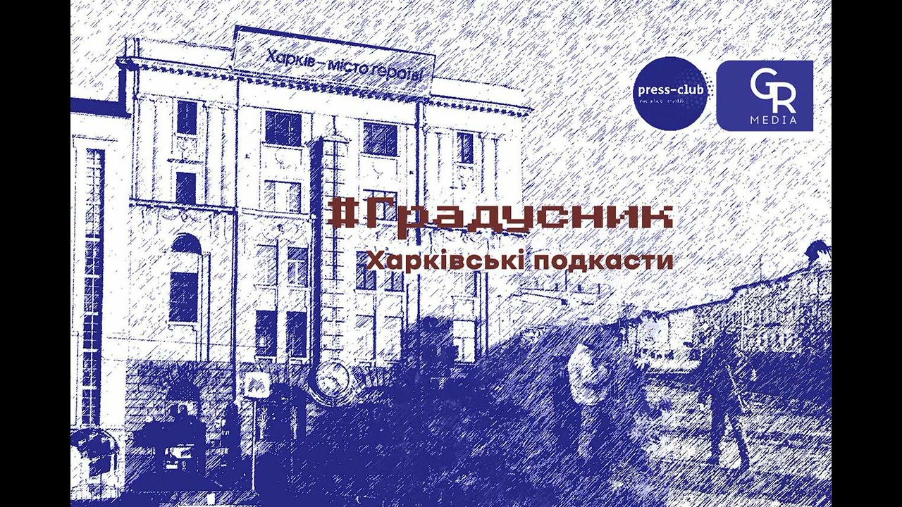 «Чорнобильську пройшов війну». Полковник Віктор Пінченко у подкасті «Градусник»