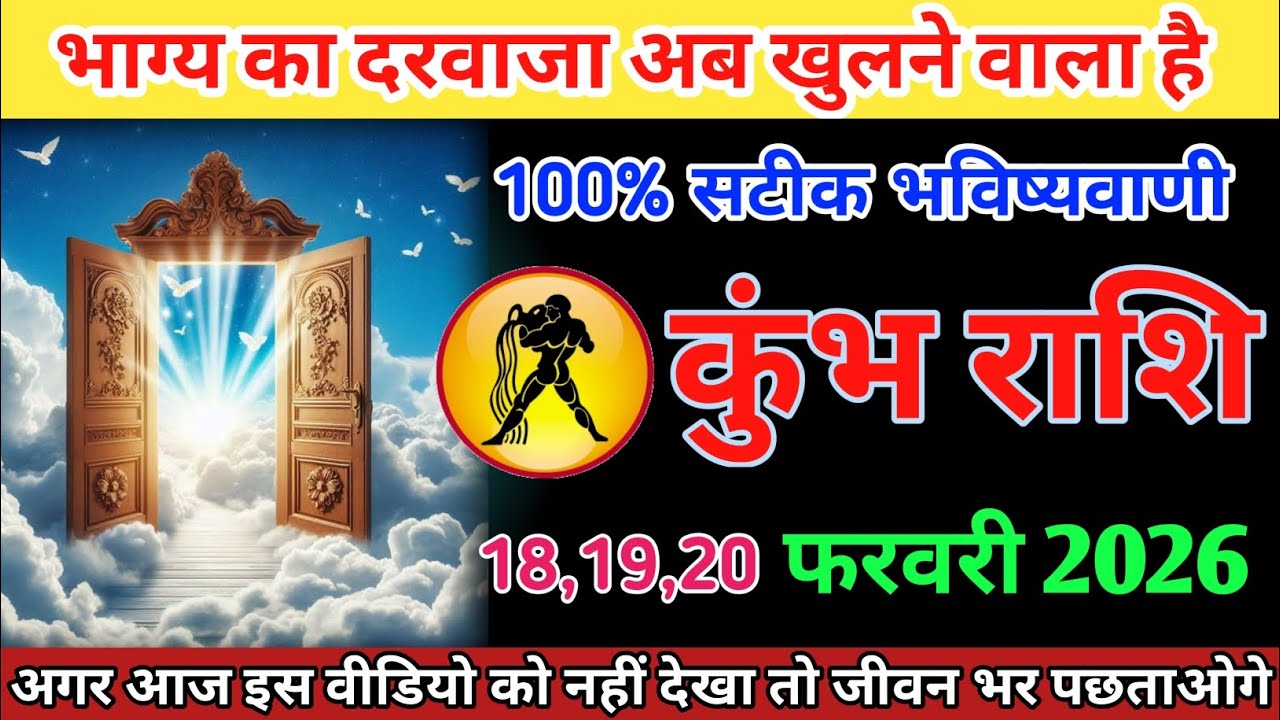 #कुंभ_राशि भाग्य का दरवाजा अब खुलने वाला है 100% सटीक भविष्यवाणी #kumbharashi 