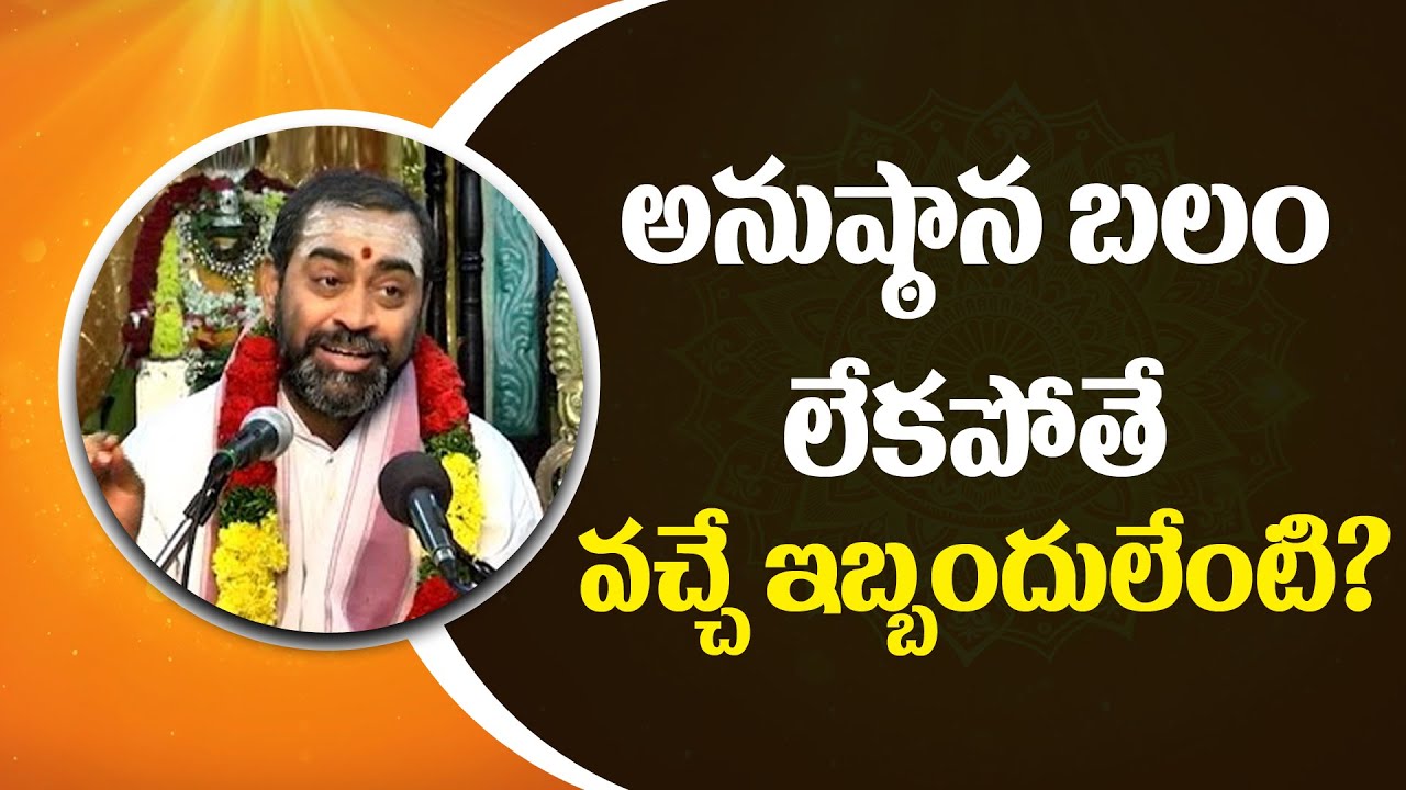 Sri Samavedam Shanmukha Sarma About Strength Of Anushtana? | Nationalist Hub Bhakthi