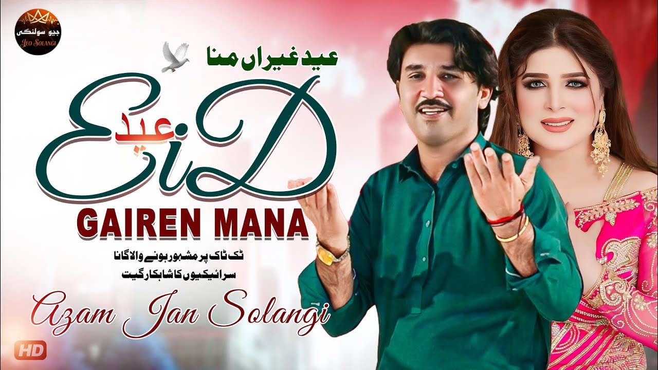 Eid gairen mana | Eid gifte song | New Saraiki Song | Official Video/Azam Jan Solangi