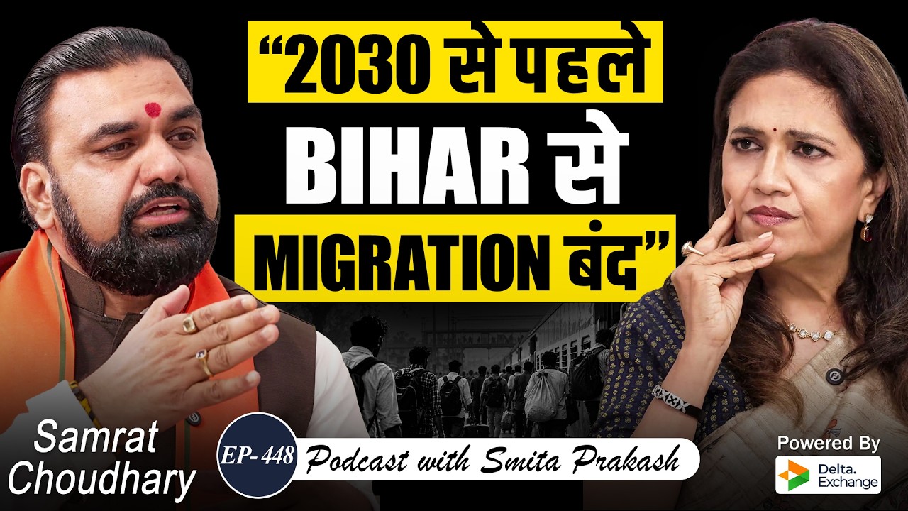 Samrat Choudhary on Bihar Floods, Bankipur, Migration, Alcohol Ban, Reservation, Jobs & Infra |EP448