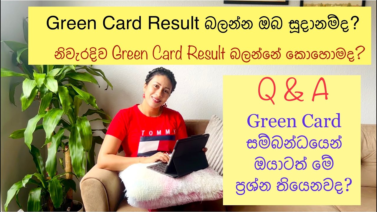 Green Card Result නිවැරදිව බලන්නේ කොහොමද | How to Check Green Card Results Sinhala | Sri Lankan
