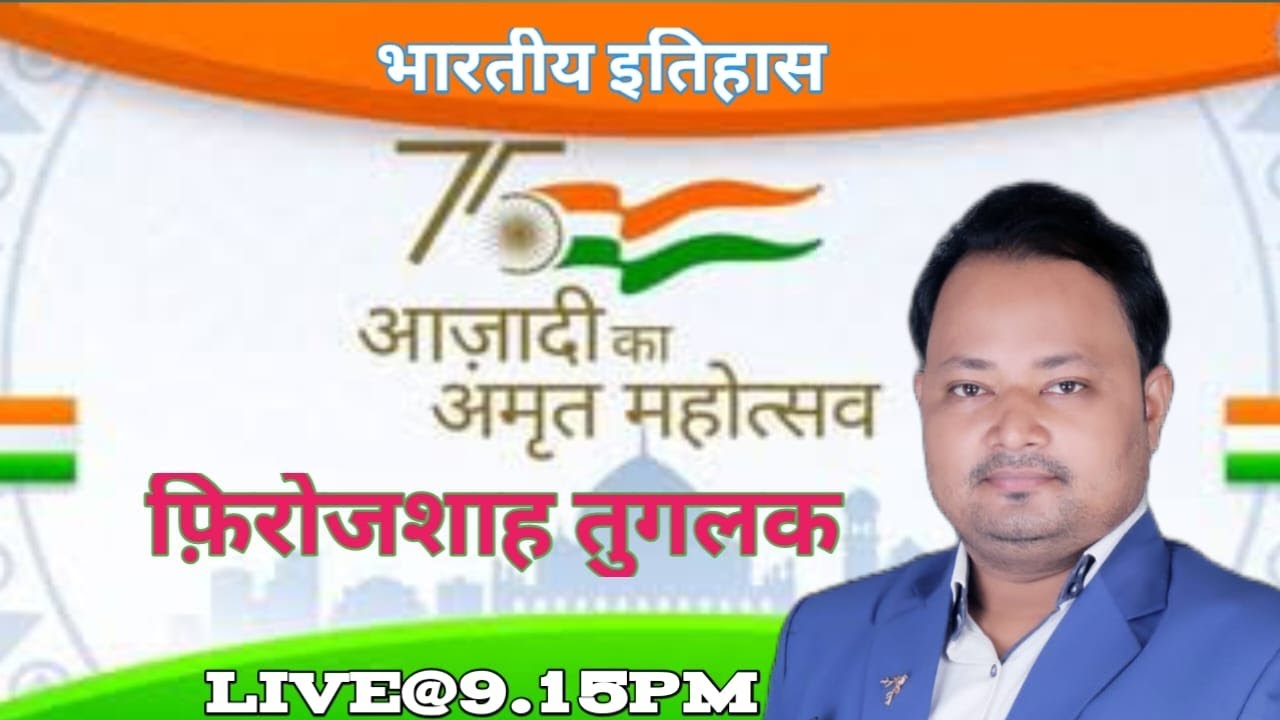 मध्य कालीन भारत का इतिहास।। फ़िरोजशाह तुगलक।। एक क्लास सब खल्लास।। By Atul sir।।|@Exam Master