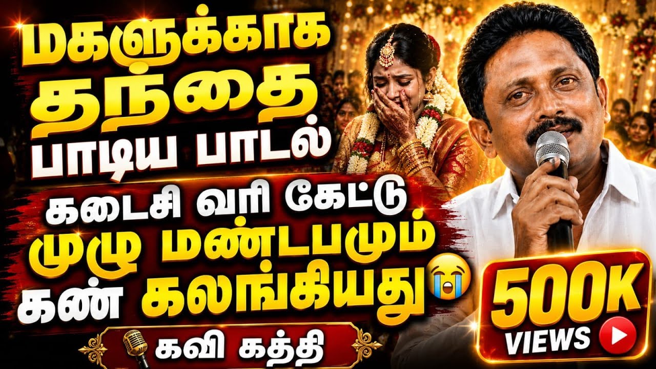 மகளின் திருமணத்தில் தந்தை பாடிய அந்த ஒரு பாடல்… முழு மண்டபமும் கண் கலங்கியது -